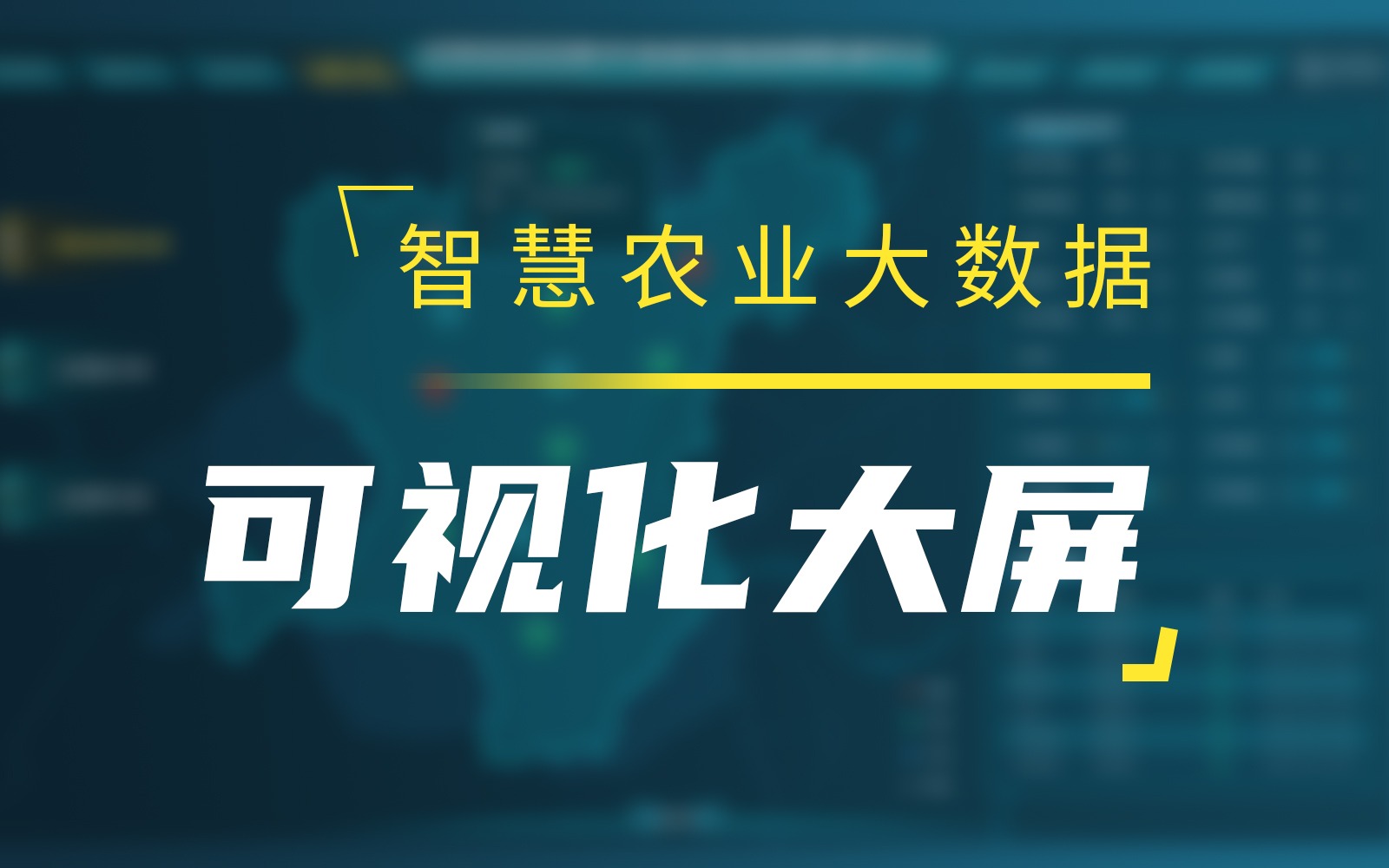 Z6·尊龙凯时大数据可视化大屏，会说话的“一张图”