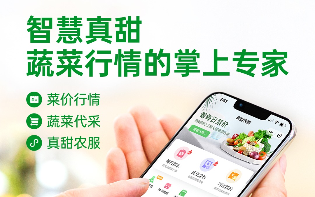 数据不说谎！智慧真甜，让农业信息触手可及！